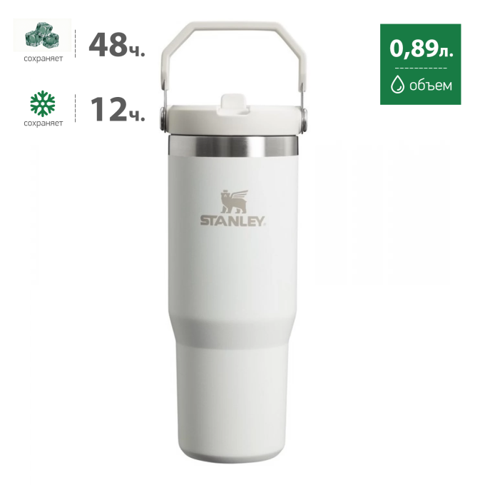 Термокружка Stanley IceFlow 2.0, 0,89 л, белая (10-13319-002)